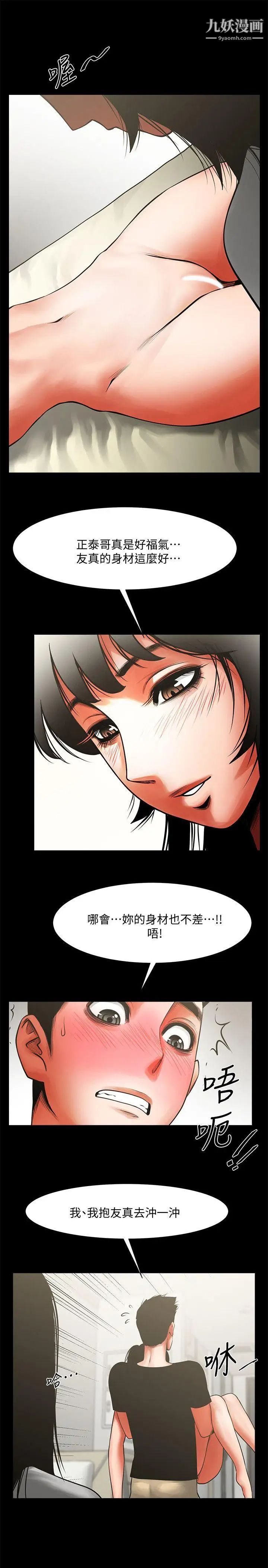 共享情人第12话-友真与银夏的过去