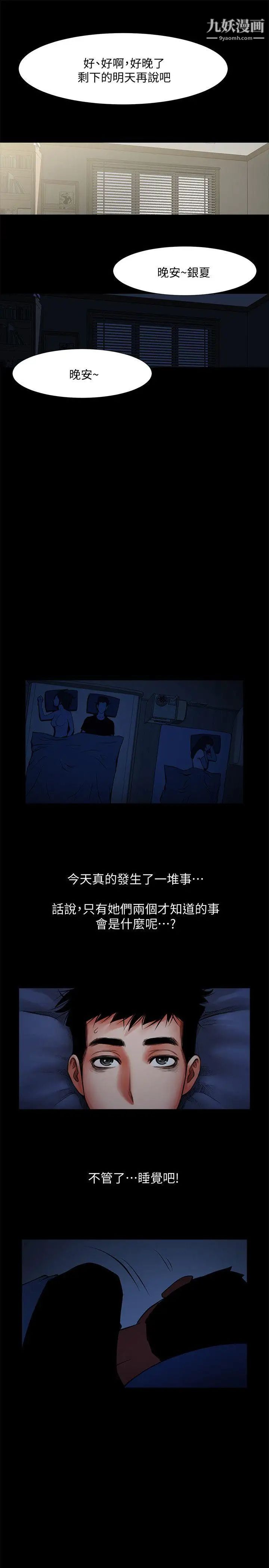 共享情人第12话-友真与银夏的过去