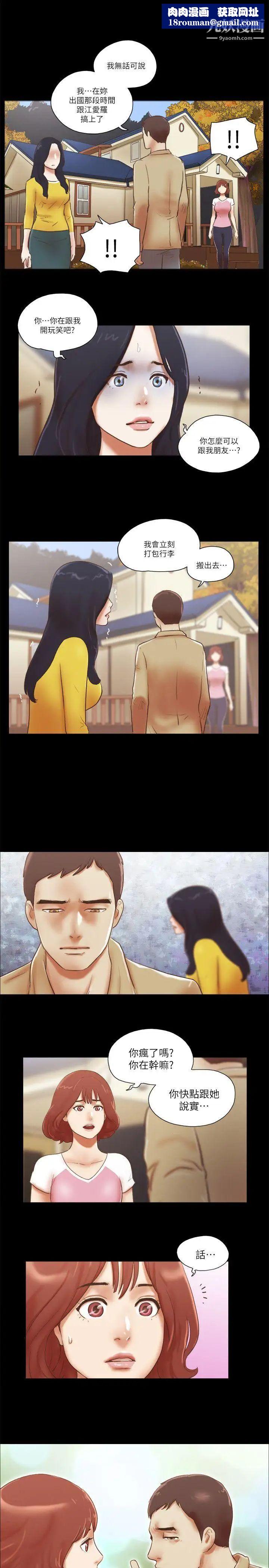 She:我的魅惑女友第68话-秀旼与爱罗相遇