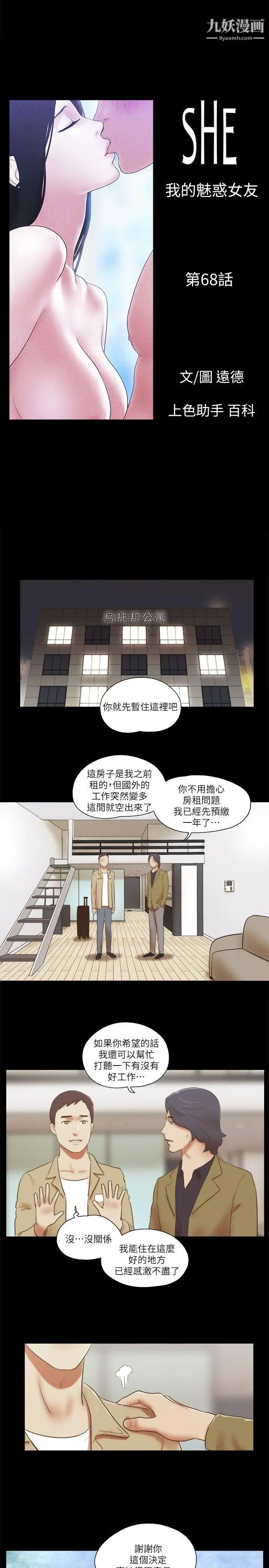 She:我的魅惑女友第68话-秀旼与爱罗相遇