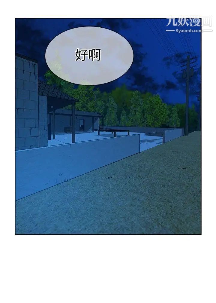 要交換嗎?第9話-衝動