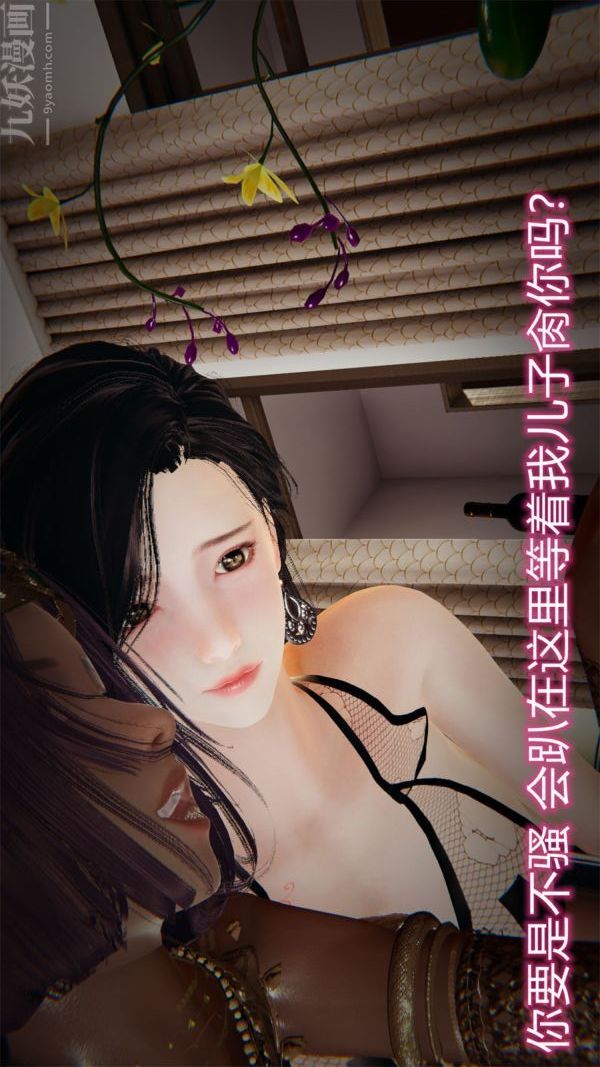 [3D]沈沦艷母柳淑云第21话