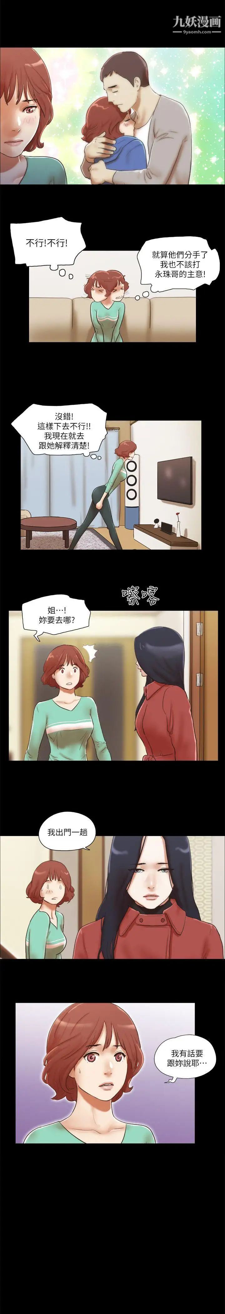 She:我的魅惑女友第68话-秀旼与爱罗相遇