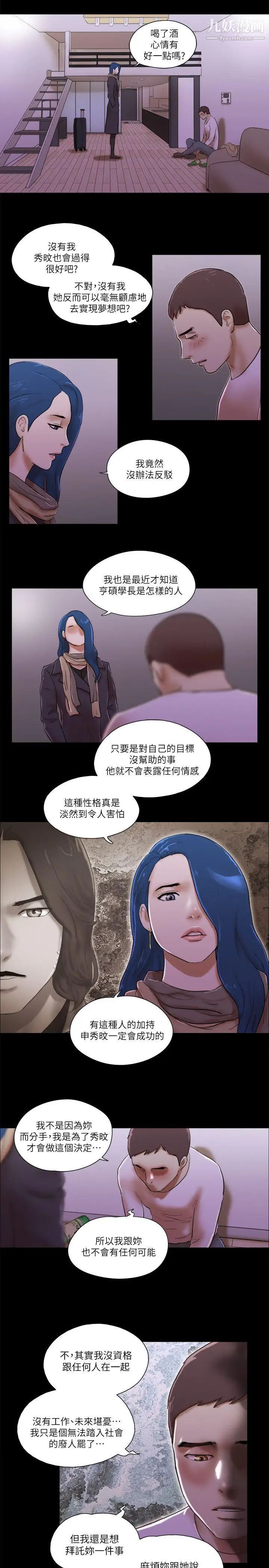 She:我的魅惑女友第68话-秀旼与爱罗相遇