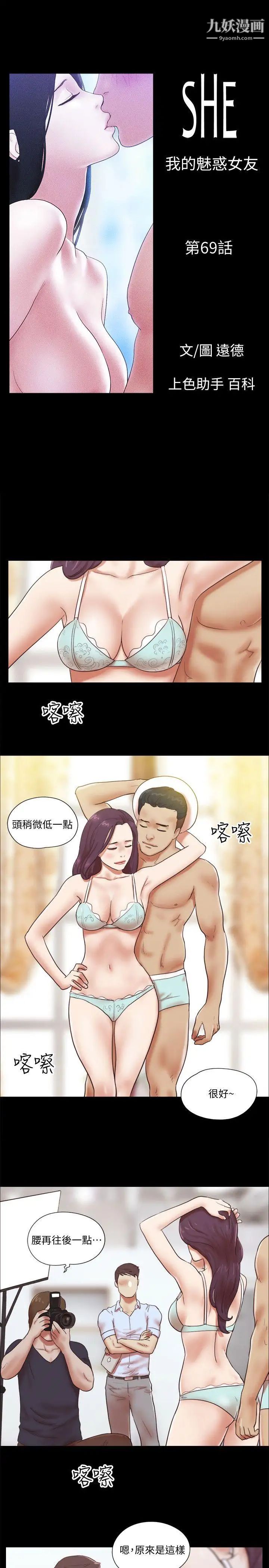 She:我的魅惑女友第69话-艺谭的慾望