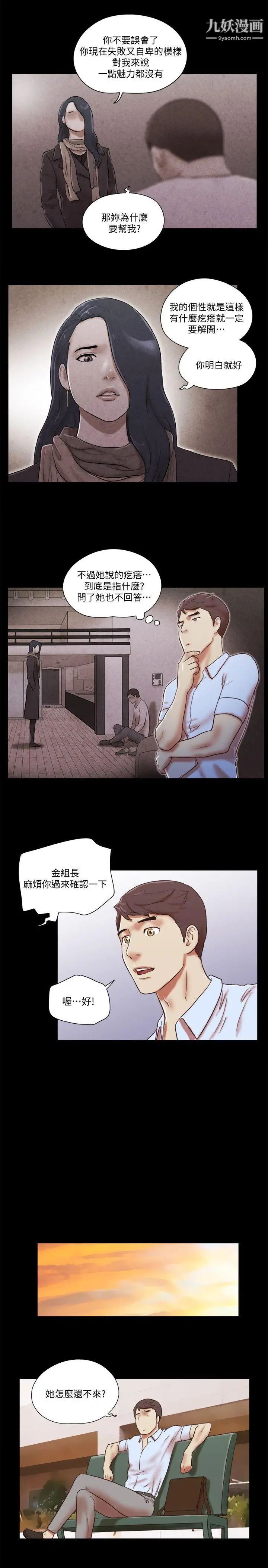 She：我的魅惑女友第69话-艺谭的慾望