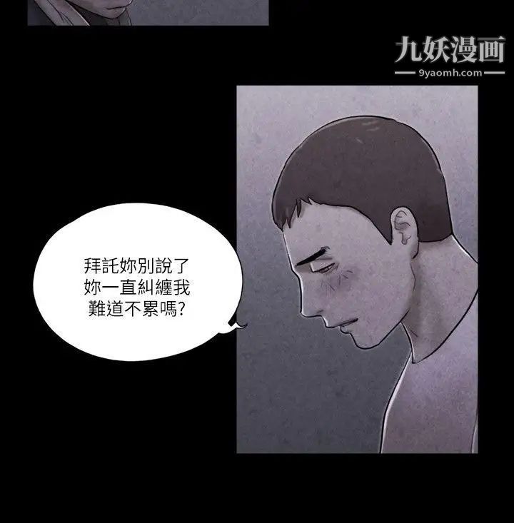 She:我的魅惑女友第69话-艺谭的慾望