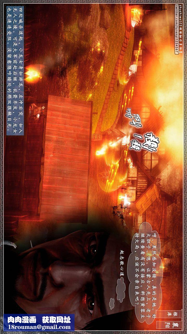 [3D]神雕秘传第26话