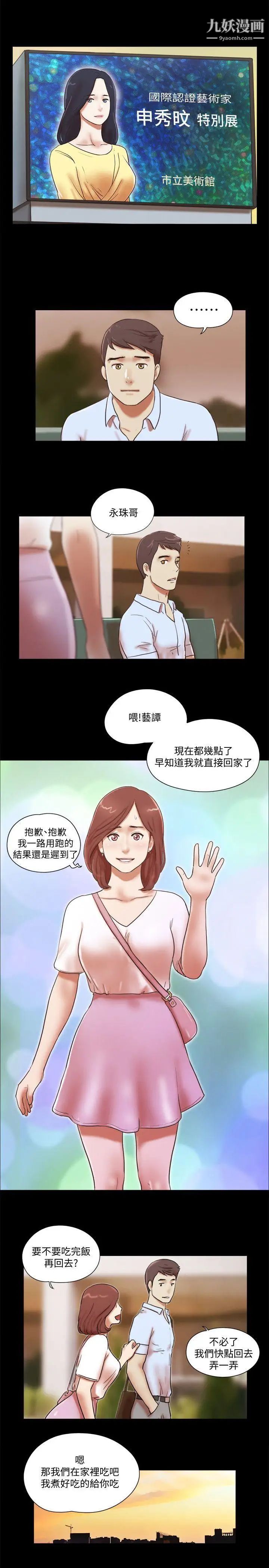 She:我的魅惑女友第69话-艺谭的慾望
