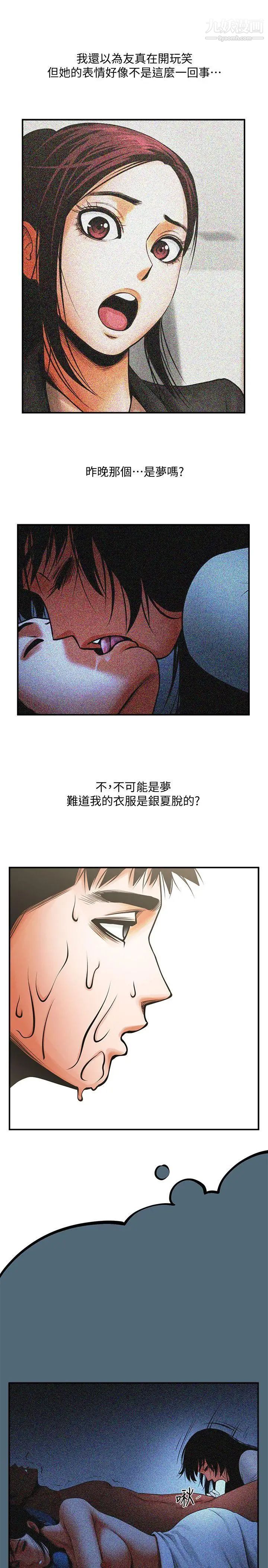 共享情人第13话-银夏的惊喜