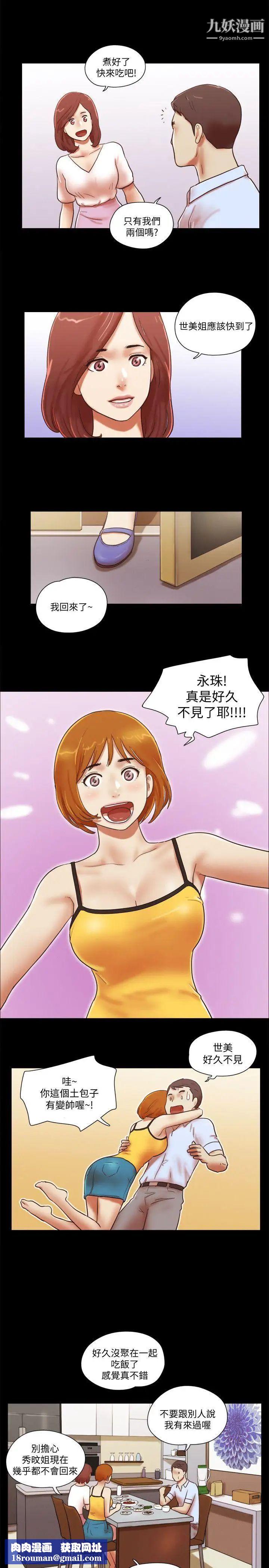 She:我的魅惑女友第69話-藝譚的慾望