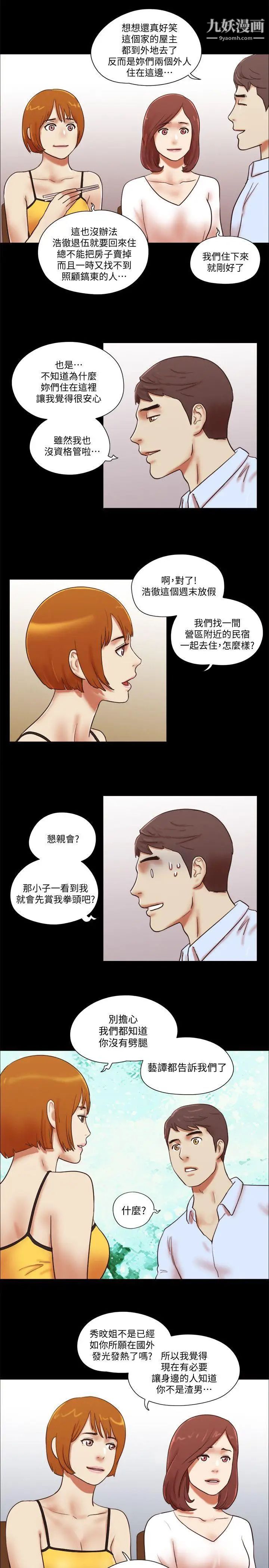 She:我的魅惑女友第69话-艺谭的慾望