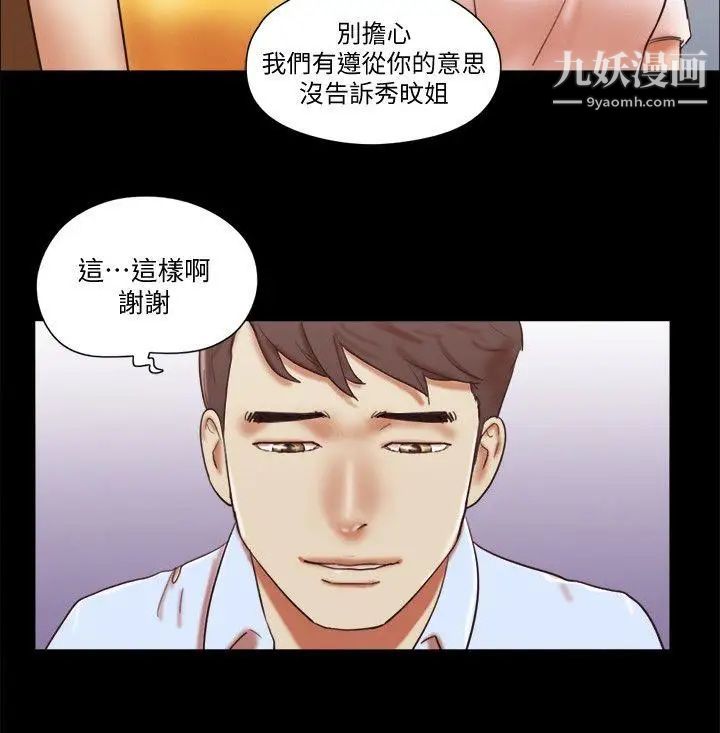 She：我的魅惑女友第69话-艺谭的慾望