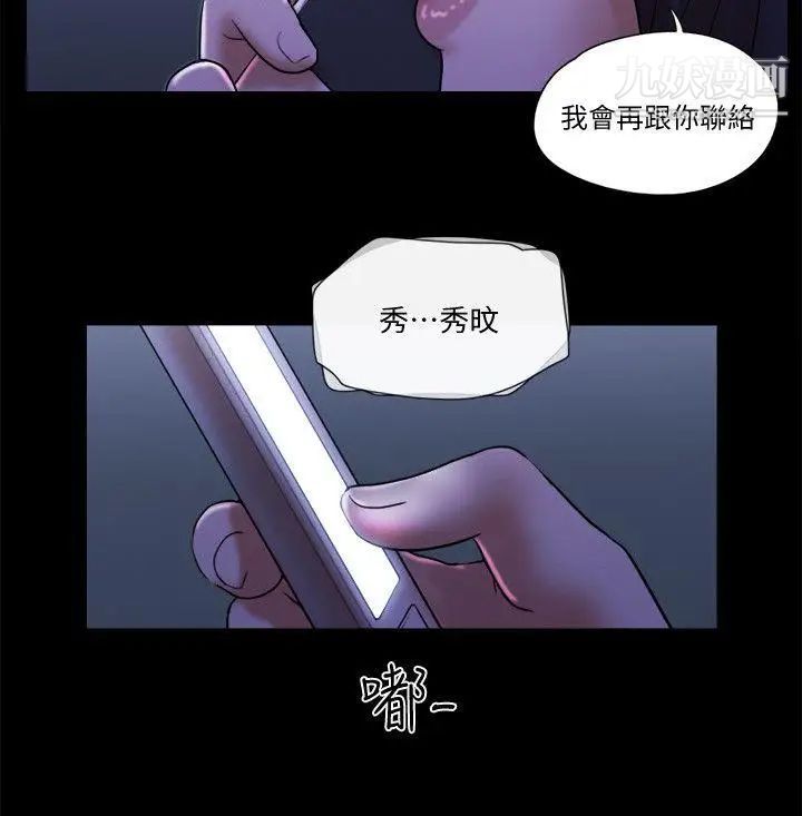 She：我的魅惑女友第69话-艺谭的慾望