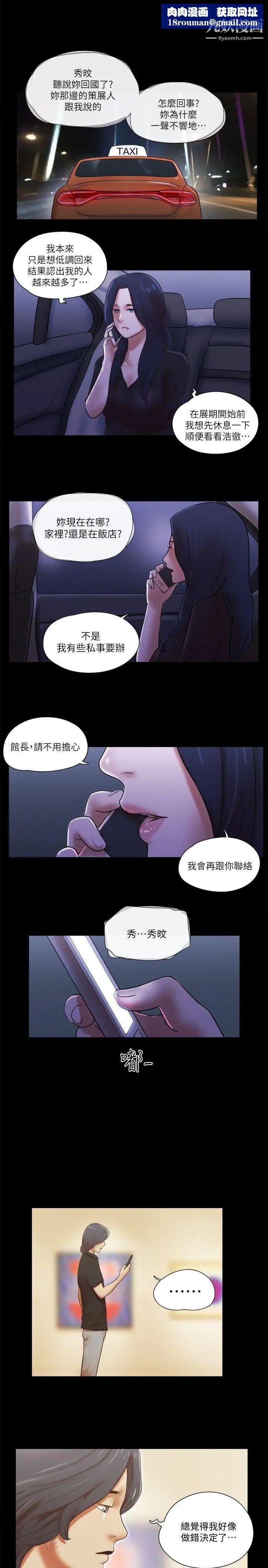She:我的魅惑女友第70话-秀旼、爱罗与艺谭