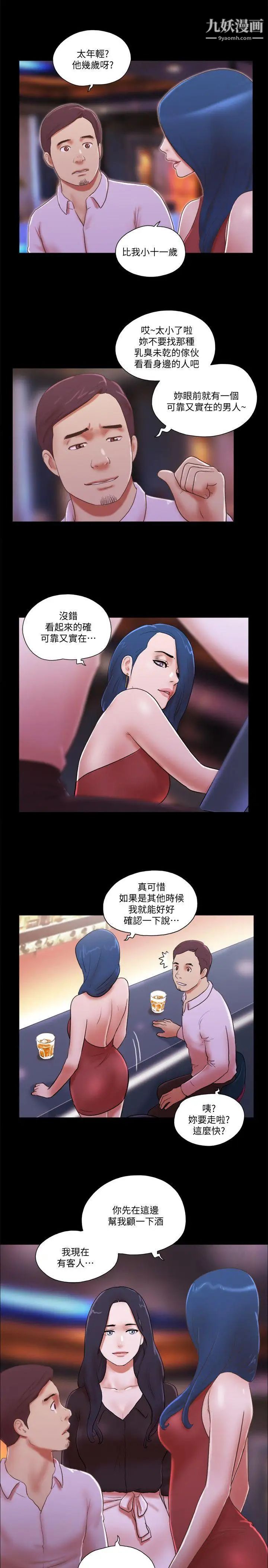 She:我的魅惑女友第70话-秀旼、爱罗与艺谭