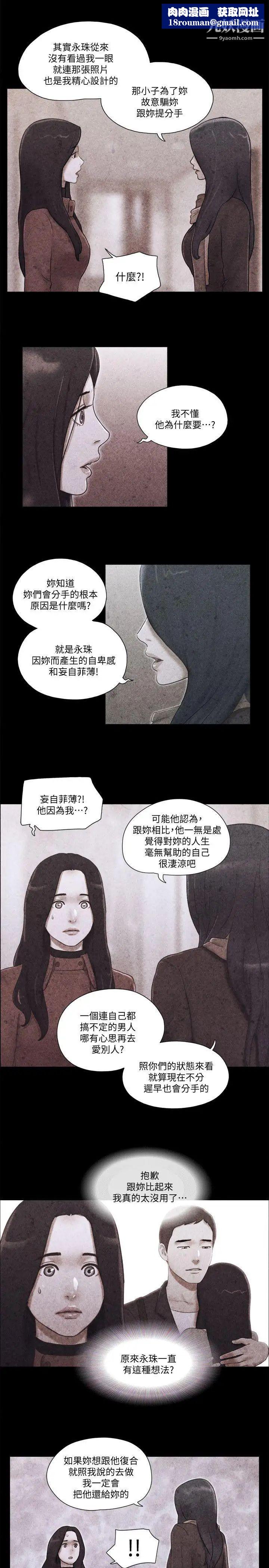 She:我的魅惑女友第70话-秀旼、爱罗与艺谭