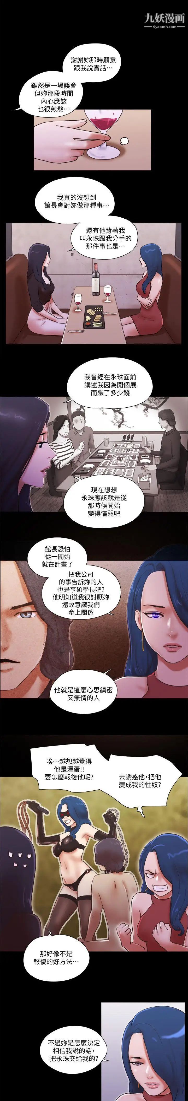 She:我的魅惑女友第70话-秀旼、爱罗与艺谭