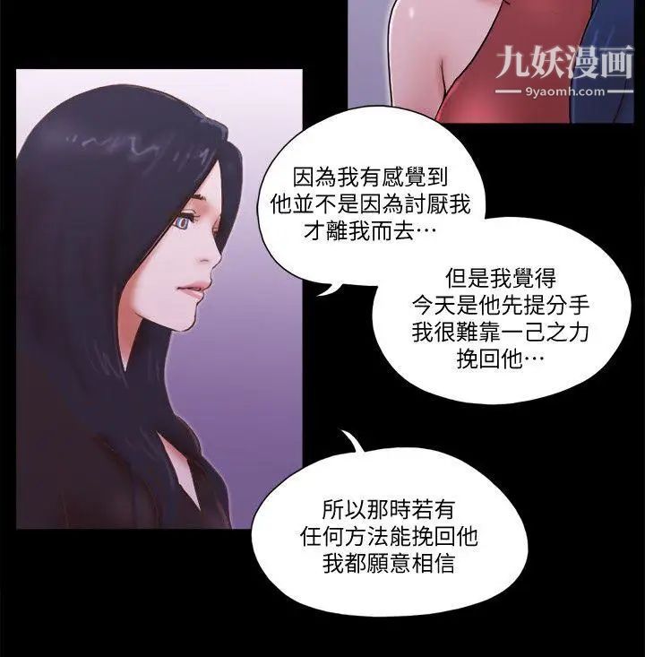 She:我的魅惑女友第70话-秀旼、爱罗与艺谭