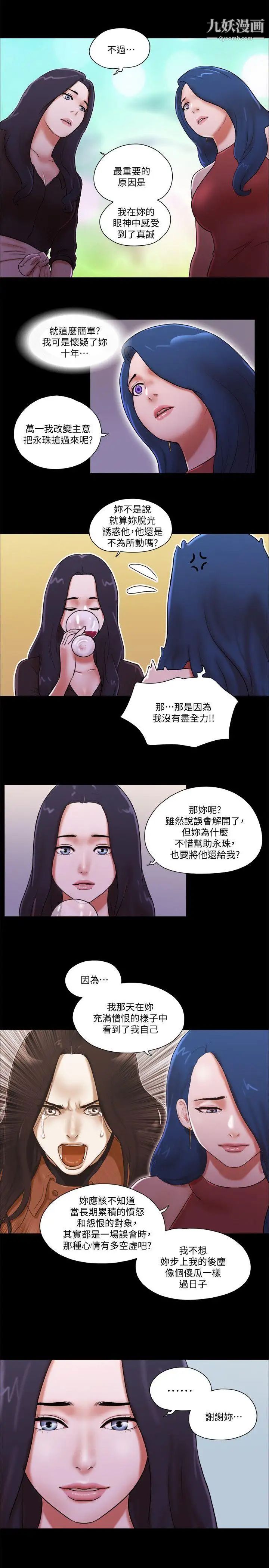 She：我的魅惑女友第70话-秀旼、爱罗与艺谭