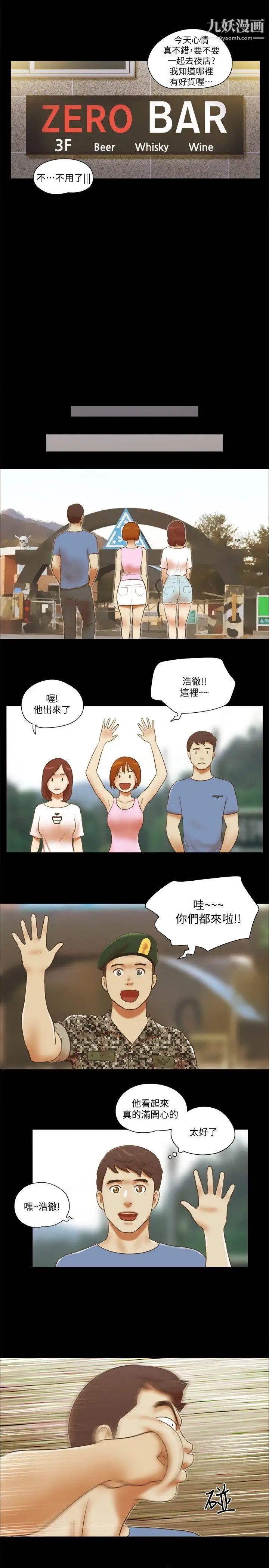 She:我的魅惑女友第70话-秀旼、爱罗与艺谭