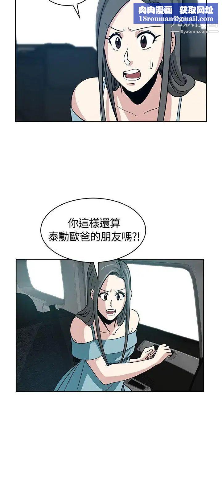 要交换吗?第11话-袭击