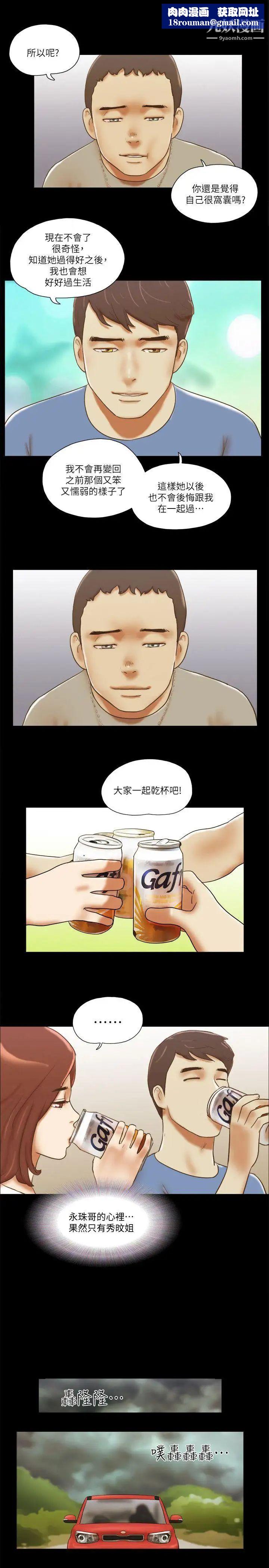 She：我的魅惑女友第71话-永珠哥，轻一点