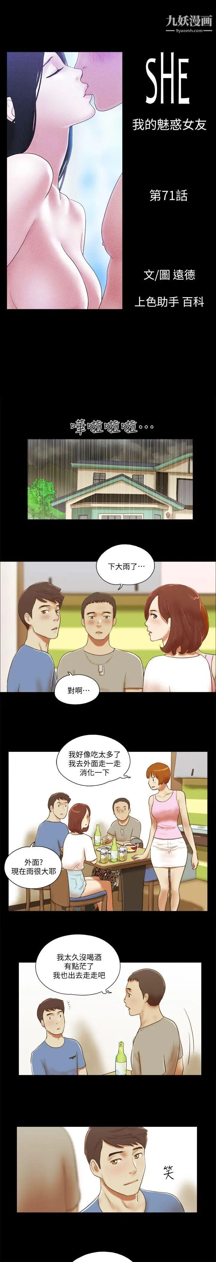 She:我的魅惑女友第71话-永珠哥,轻一点