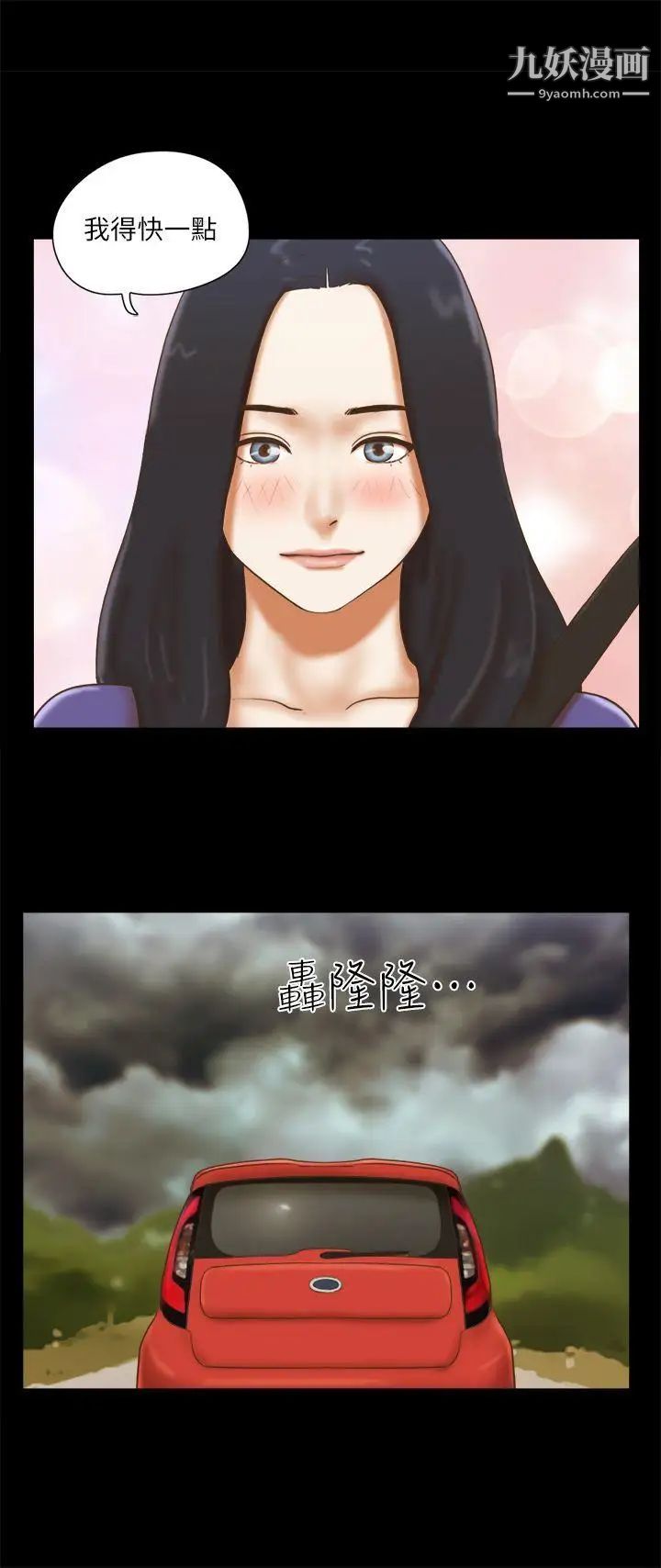 She：我的魅惑女友第71话-永珠哥，轻一点