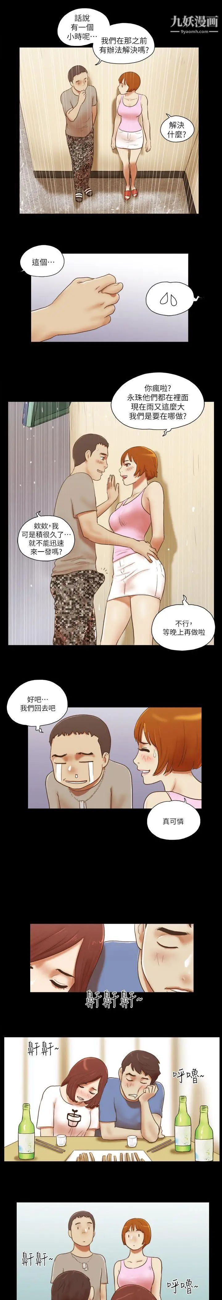 She：我的魅惑女友第71話-永珠哥，輕一點
