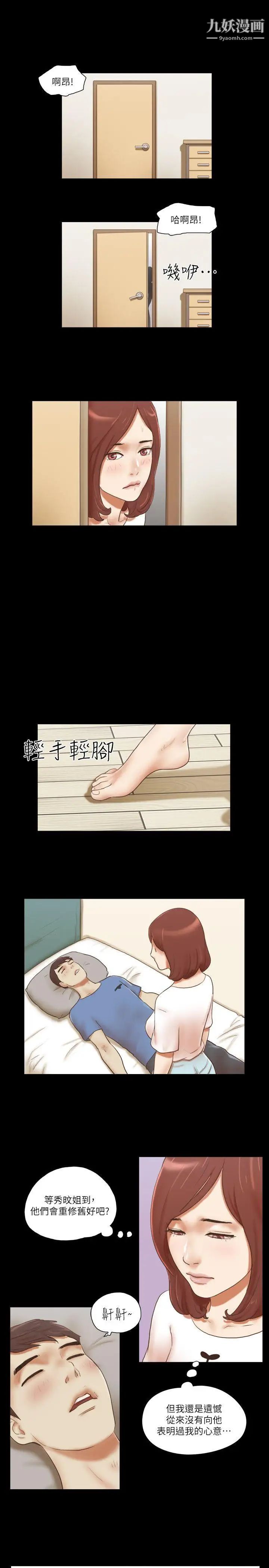 She：我的魅惑女友第71話-永珠哥，輕一點