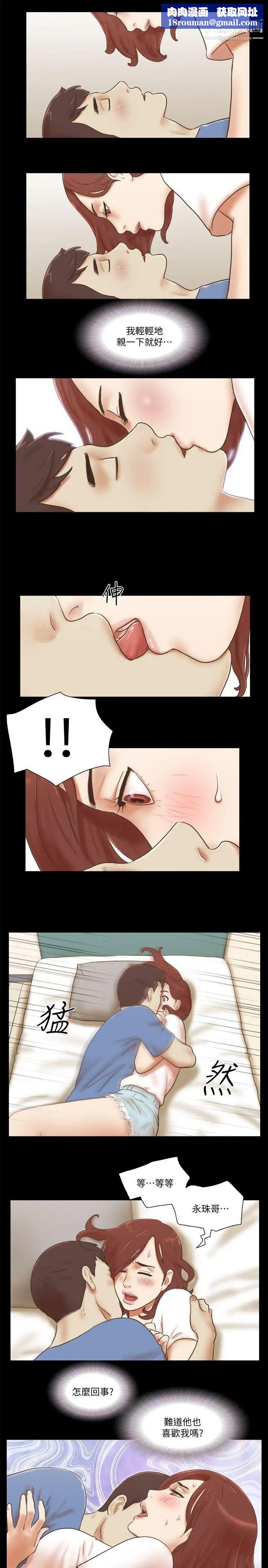 She:我的魅惑女友第72话-陌生地点的陌生男子