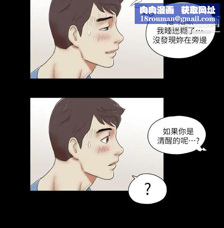 She:我的魅惑女友第72话-陌生地点的陌生男子