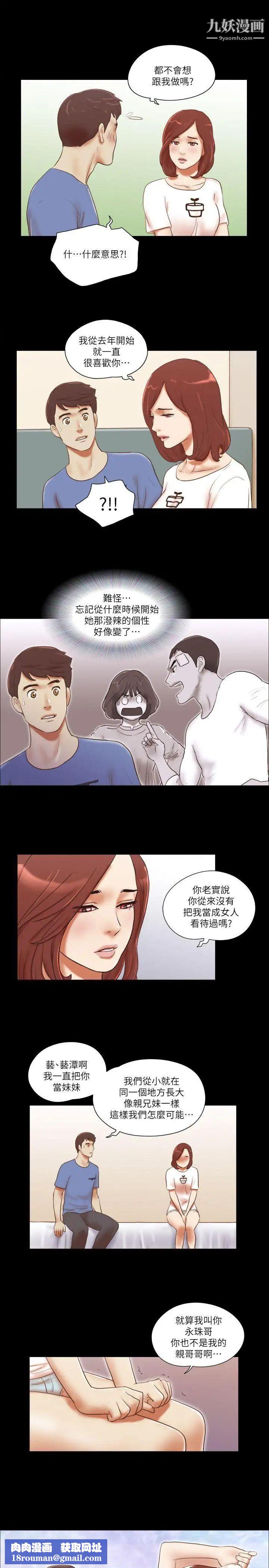 She:我的魅惑女友第72话-陌生地点的陌生男子