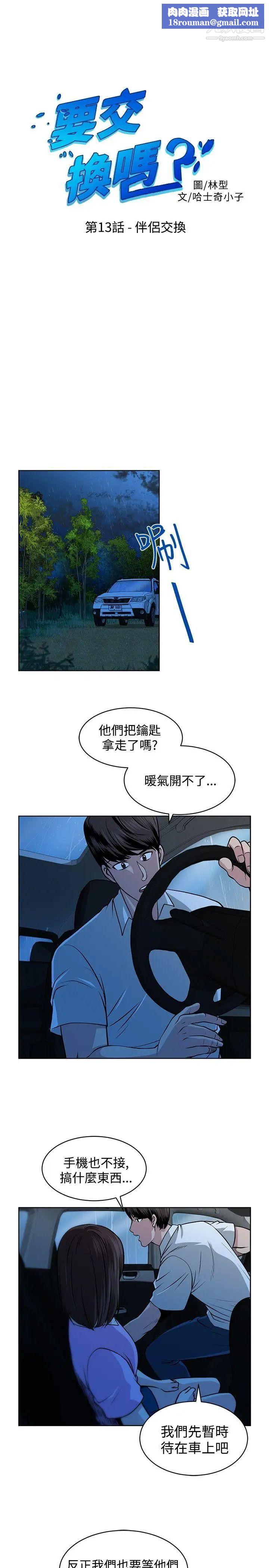 要交换吗?第13话-伴侣交换