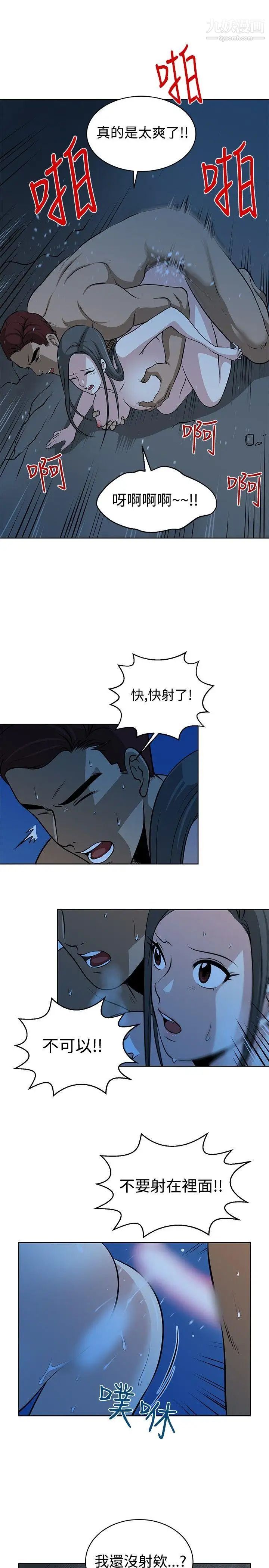 要交換嗎?第13話-伴侶交換