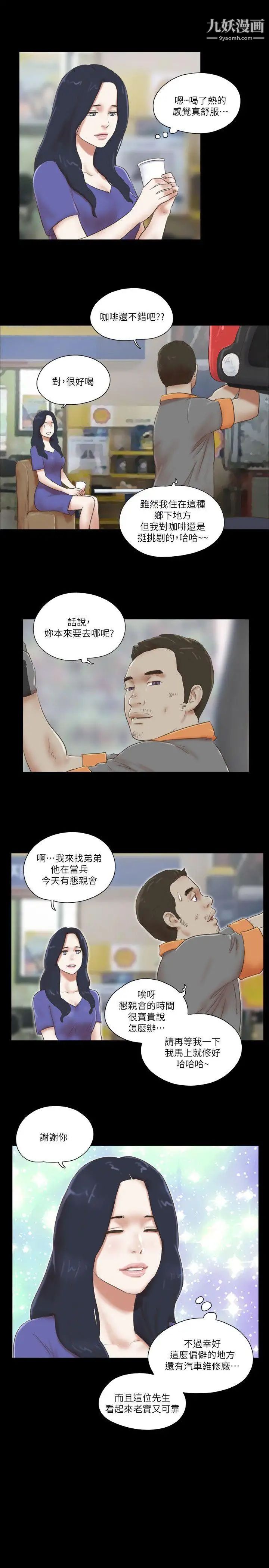 She:我的魅惑女友第72话-陌生地点的陌生男子