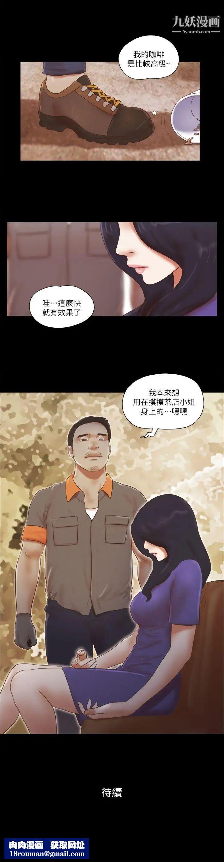 She:我的魅惑女友第72话-陌生地点的陌生男子