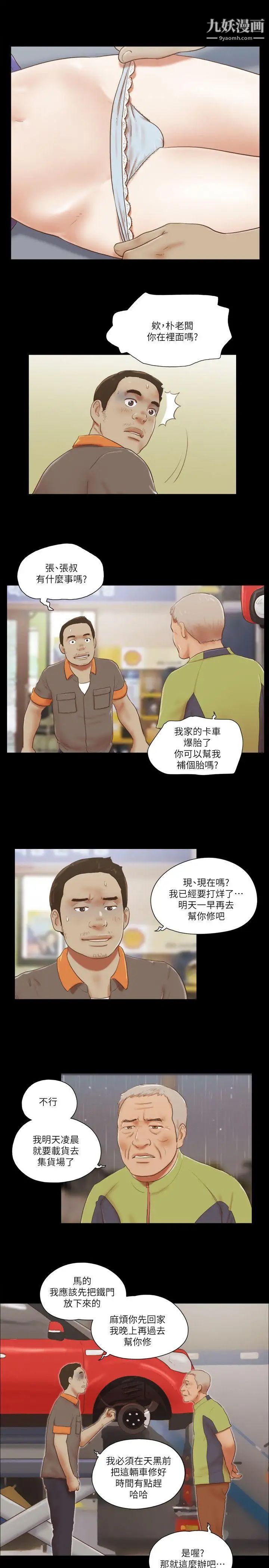 She:我的魅惑女友第73话-秀旼的危机