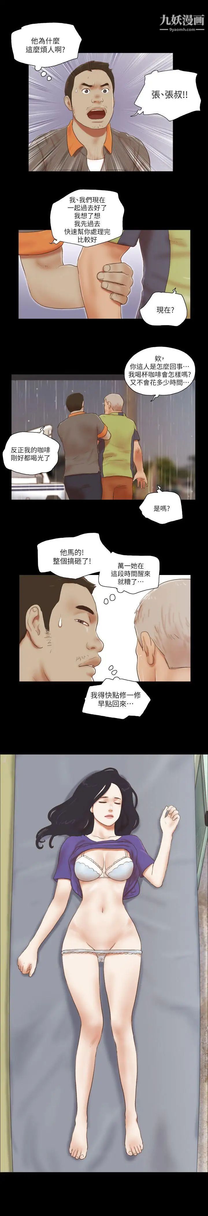 She:我的魅惑女友第73话-秀旼的危机