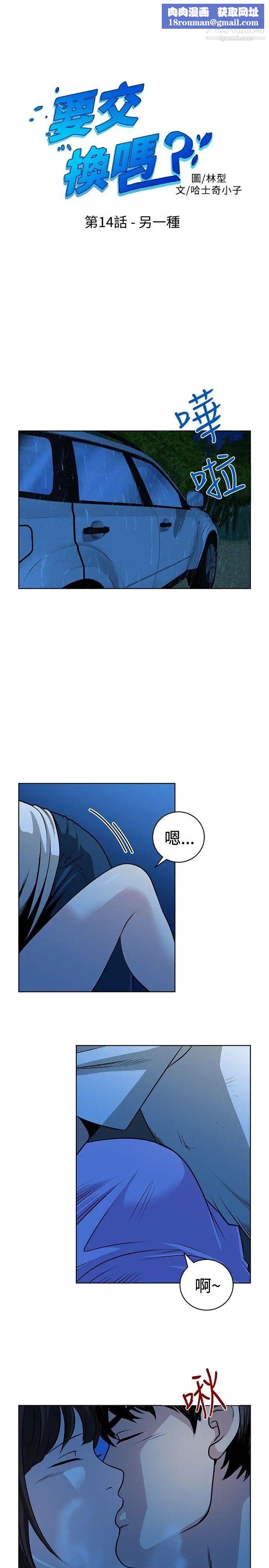 要交换吗?第14话-另一种
