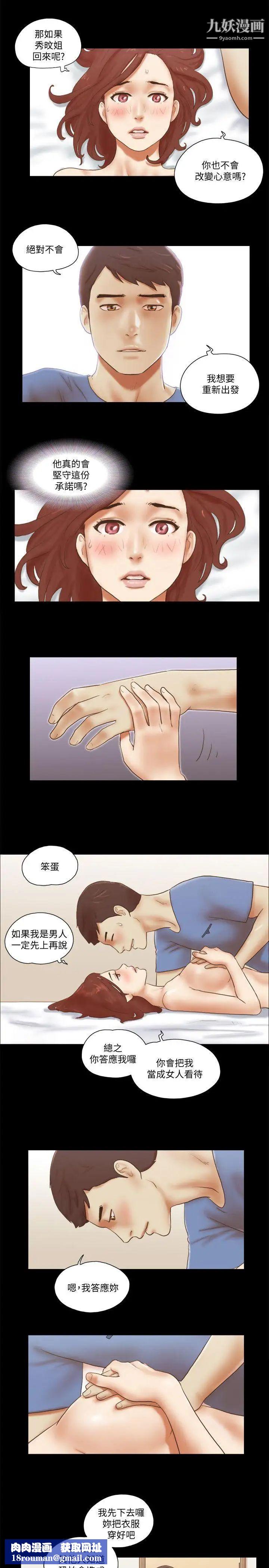 She:我的魅惑女友第73话-秀旼的危机