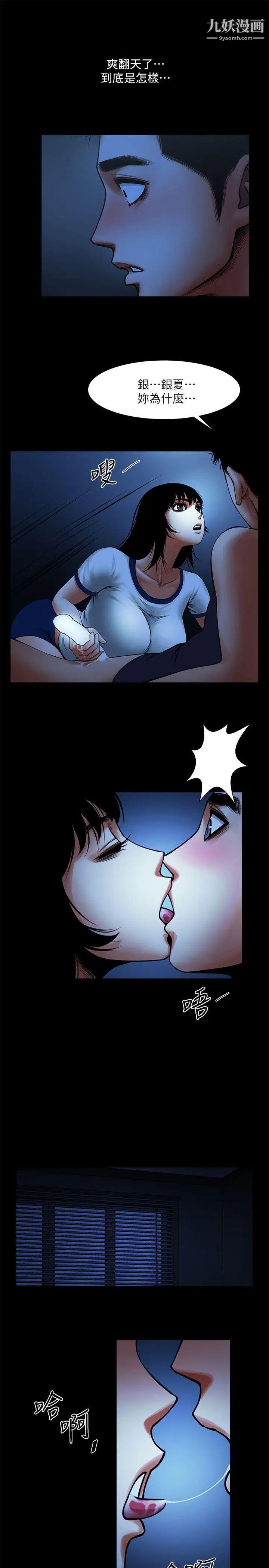 共享情人第16话-不亚于友真的银夏