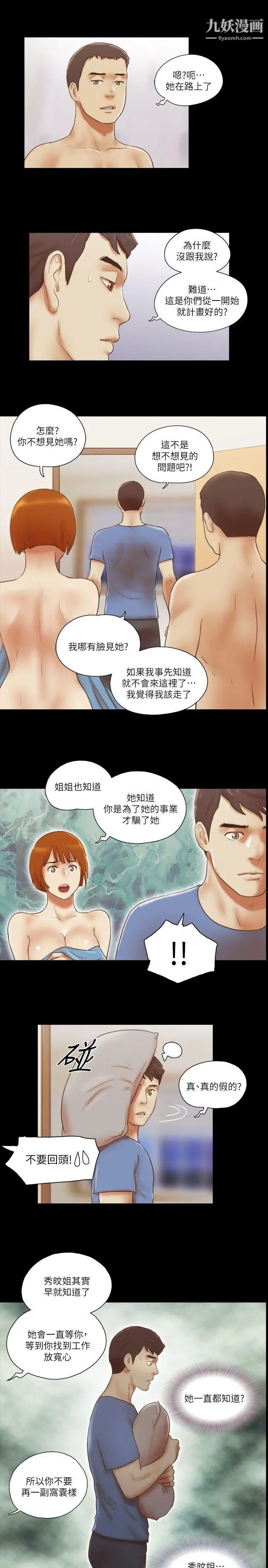 She:我的魅惑女友第73话-秀旼的危机