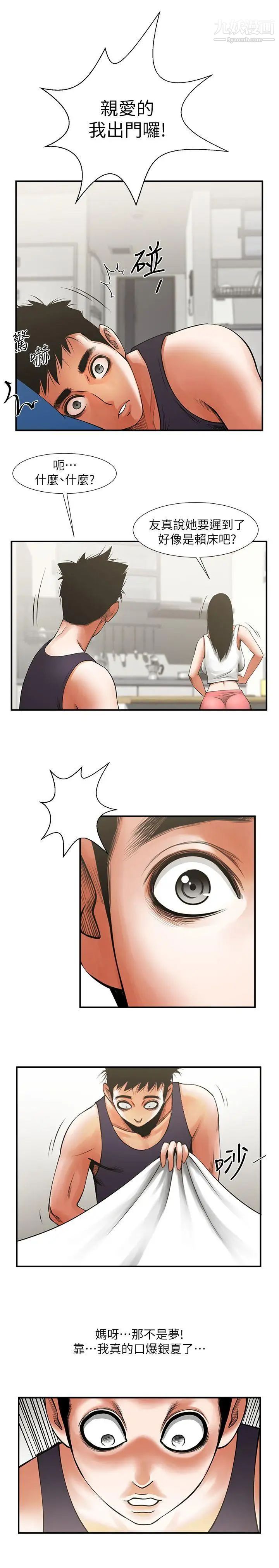 共享情人第16话-不亚于友真的银夏