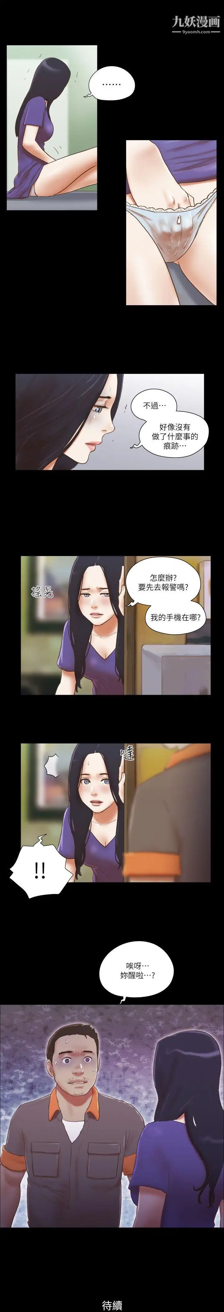 She:我的魅惑女友第73话-秀旼的危机