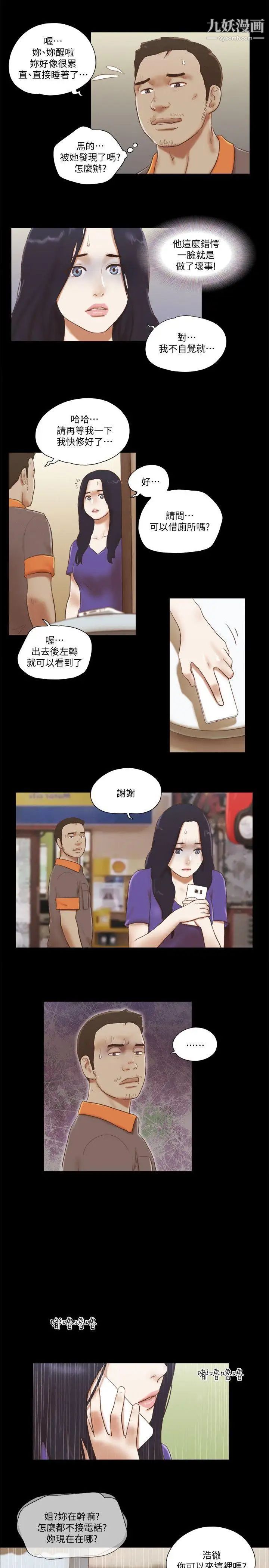 She：我的魅惑女友第74话-拜託快点来这里