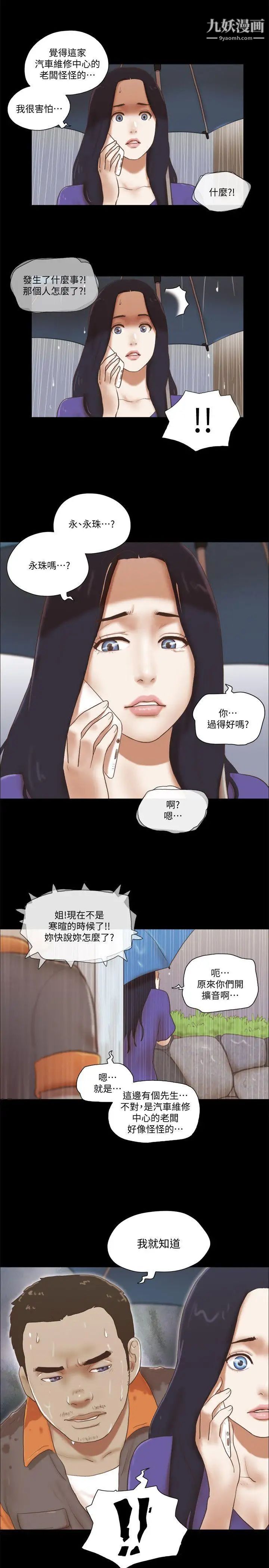 She：我的魅惑女友第74話-拜託快點來這裡