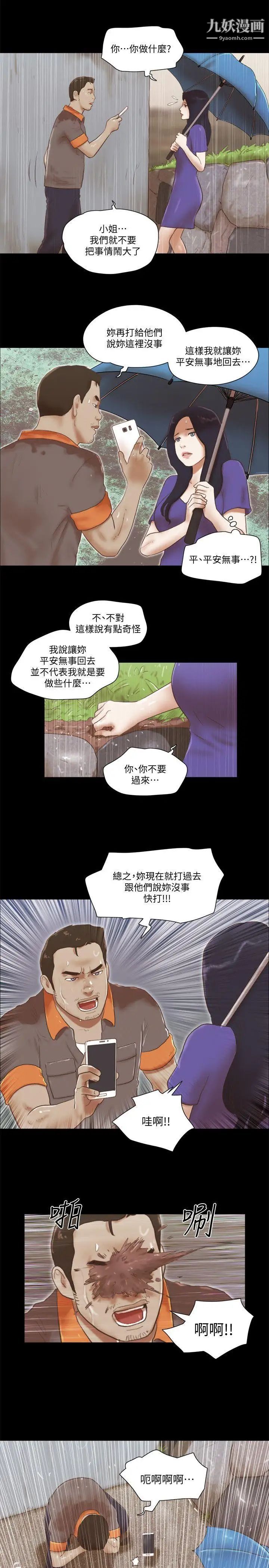 She:我的魅惑女友第74话-拜託快点来这里
