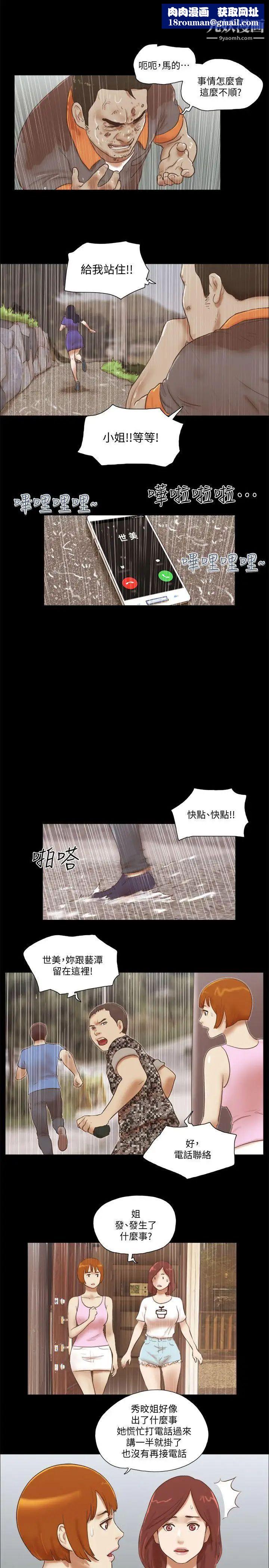 She:我的魅惑女友第74话-拜託快点来这里